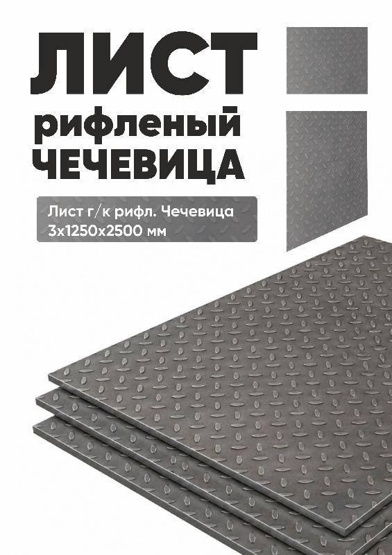 list rifl. chechevitsa (1)