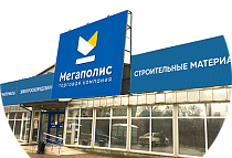 ТЦ Мегаполис г. Черняховск, 2-ой пер. Победы, 34