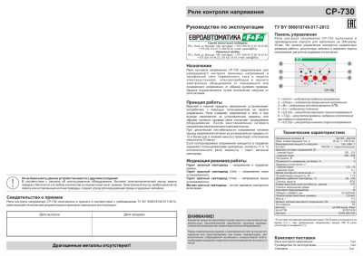 rele napryazheniya fif sr730 2