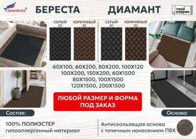 Beresta+Diamant