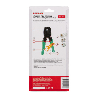 sredstva bezopasnosti   Krimper REXANT HT-200 dlya obzhima 8P8C-6P6C-4P4C   11