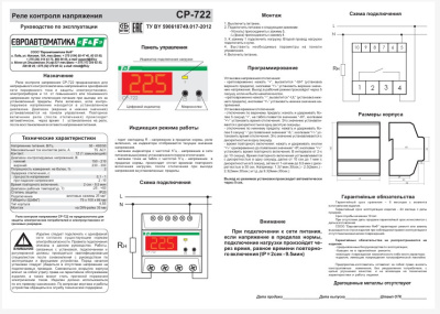 rele napryazheniya fif sr722 2