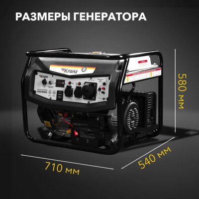 generator krants kr 5500 ea 5