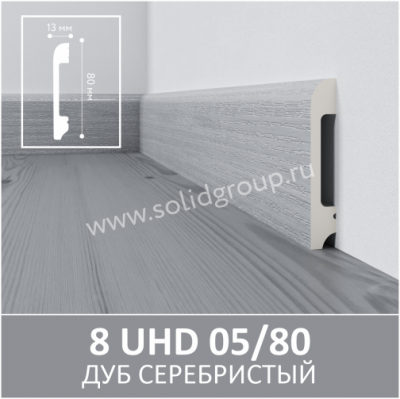 8-UHD-05.80_DUB-SEREBRISTYY_RU