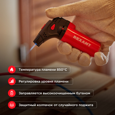sredstva bezopasnosti   Turbo gorelka GT-11 zapravlyaemaya, krasnaya REXANT, 12-0011-1   2