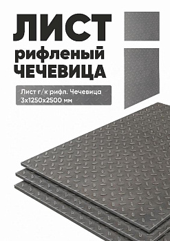 list rifl. chechevitsa (1)