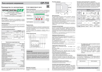 rele napryazheniya fif sr733 1