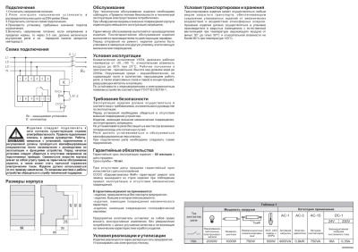 rele napryazheniya fif sr730 3