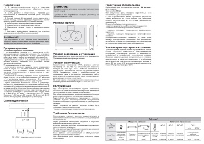 rele napryazheniya fif sr708 2
