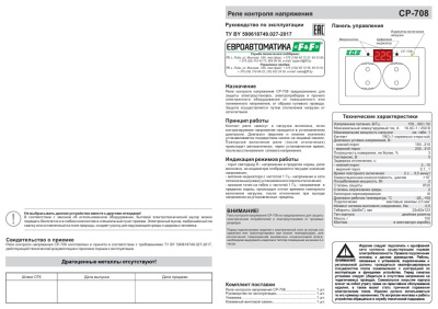 rele napryazheniya fif sr708 1