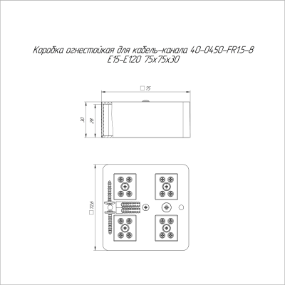 izdeliya elektroustanovochnye   Korobka ognestoykaya dlya kabel-kanala  75kh75kh30 40-0450-FR1.5-8 E15-E120   2
